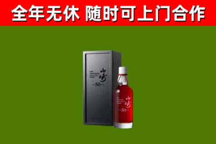 易县回收山崎洋酒