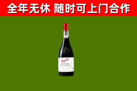 易县回收奔富红酒