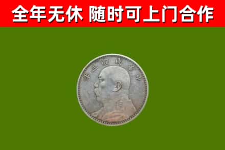 易县烟酒回收袁大头.jpg