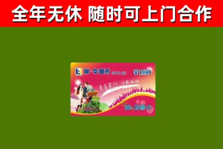 易县烟酒回收超市卡.jpg